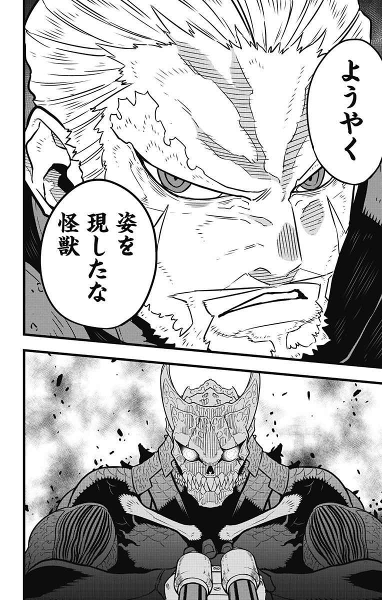怪獣８号 第36話 - 4