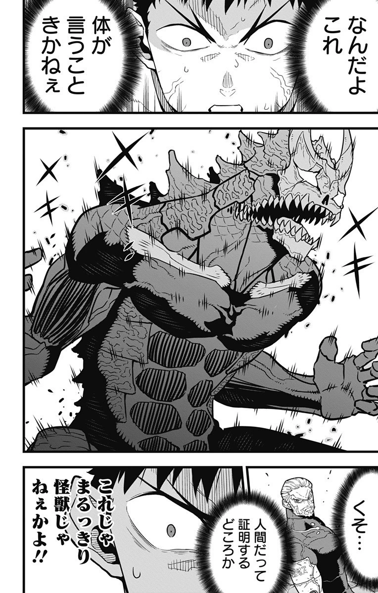 怪獣８号 第36話 - 8