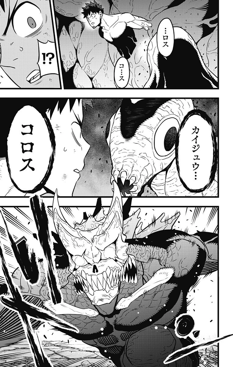 怪獣８号 第36話 - 9