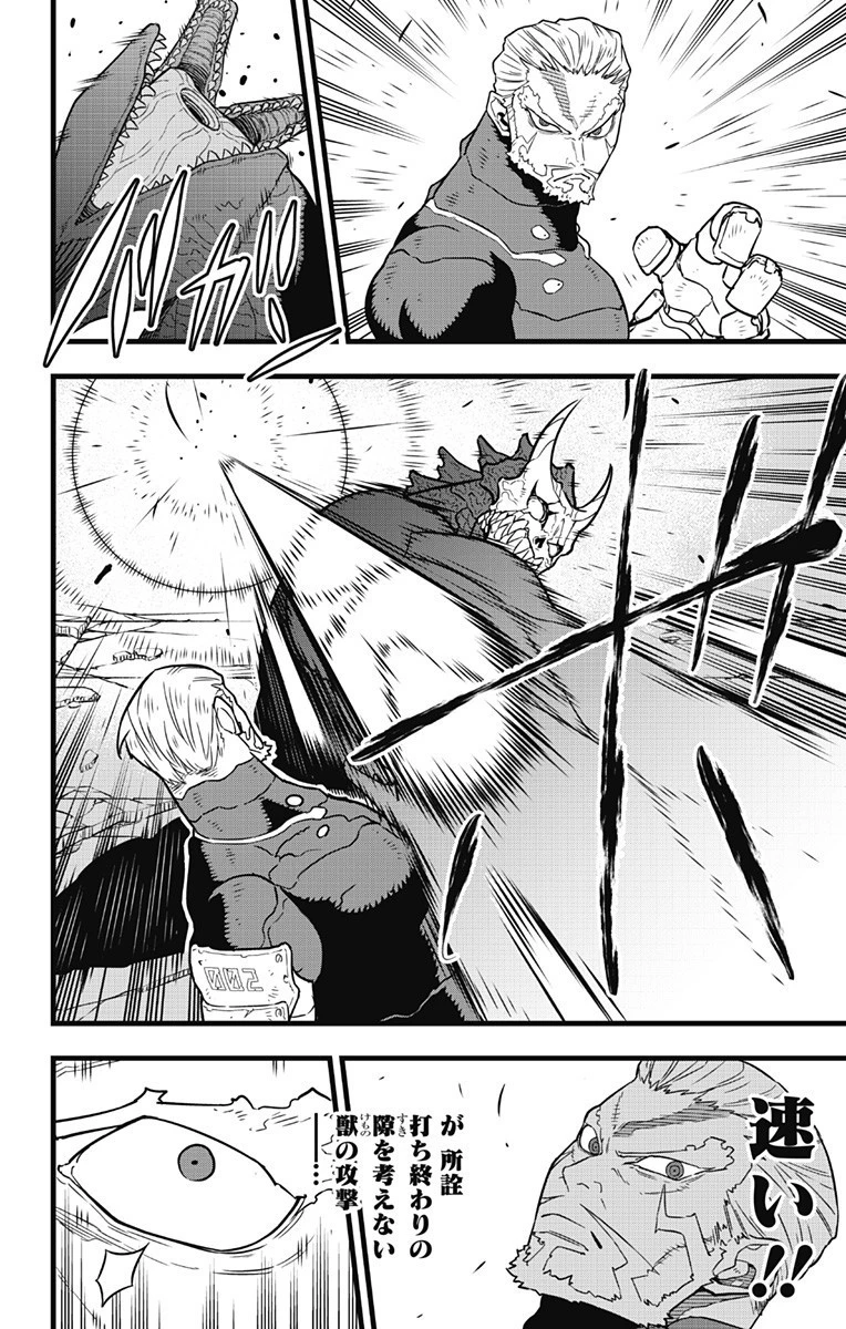 怪獣８号 第36話 - 10
