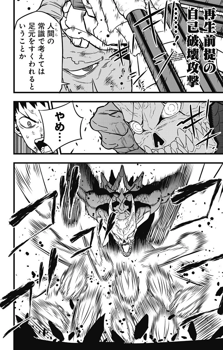 怪獣８号 第36話 - 12