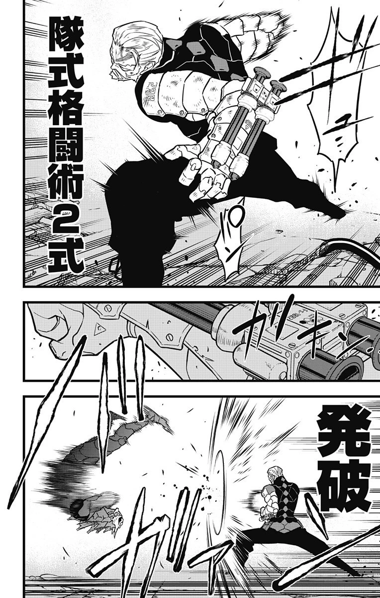 怪獣８号 第36話 - 14