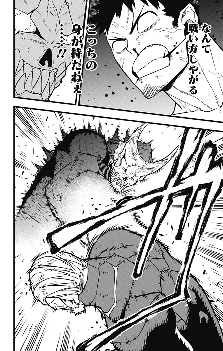 怪獣８号 第36話 - 16