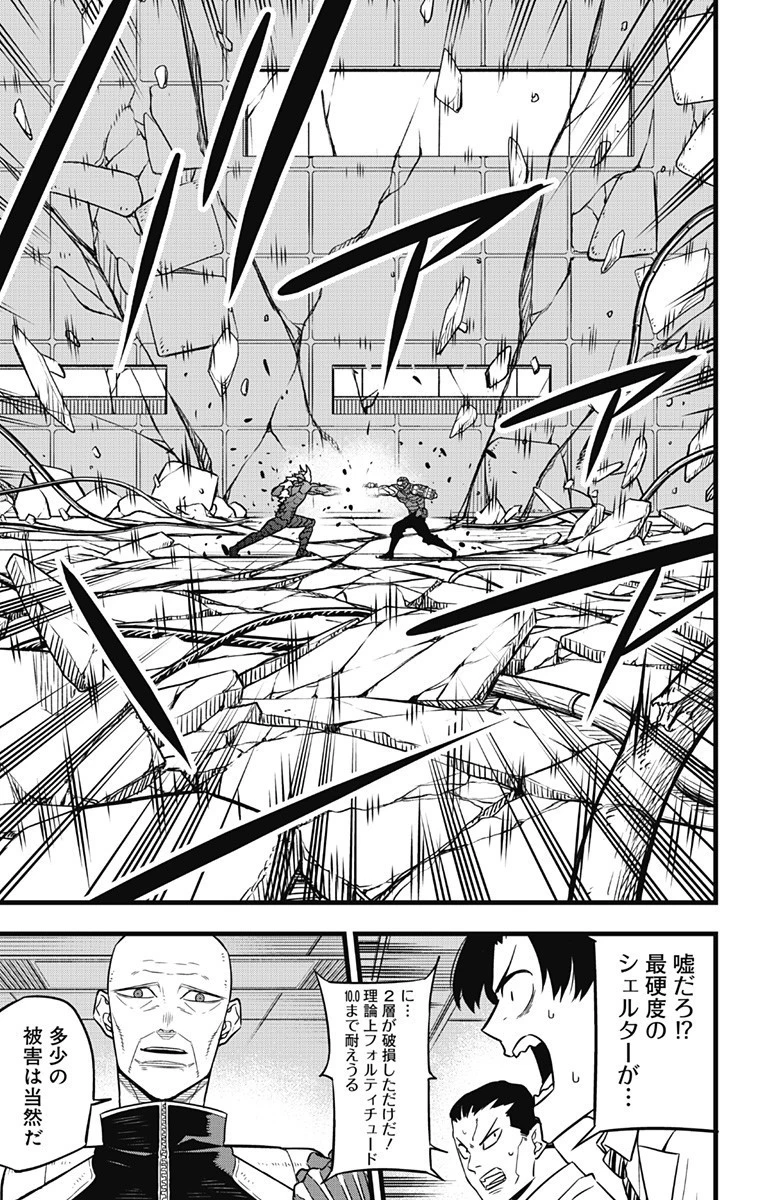 怪獣８号 第36話 - 17