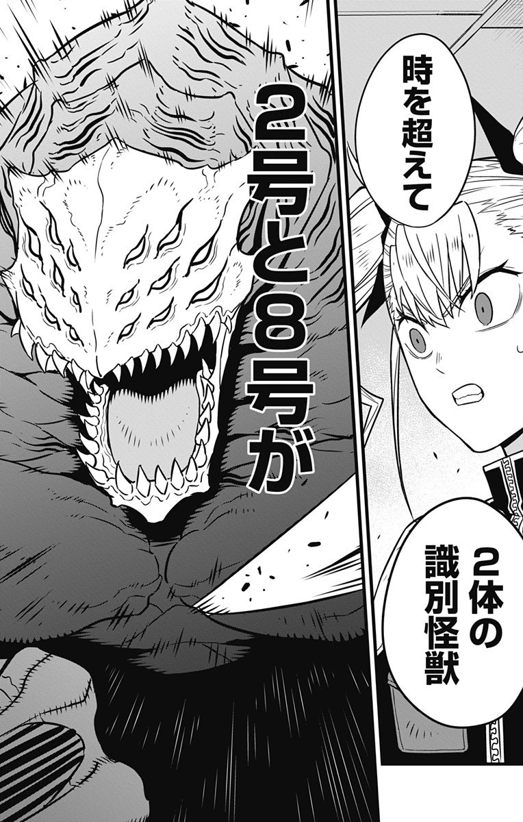 怪獣８号 第36話 - 18