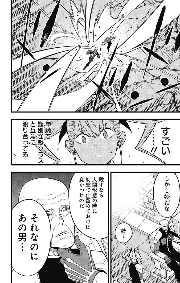 怪獣８号 第36話 - 20
