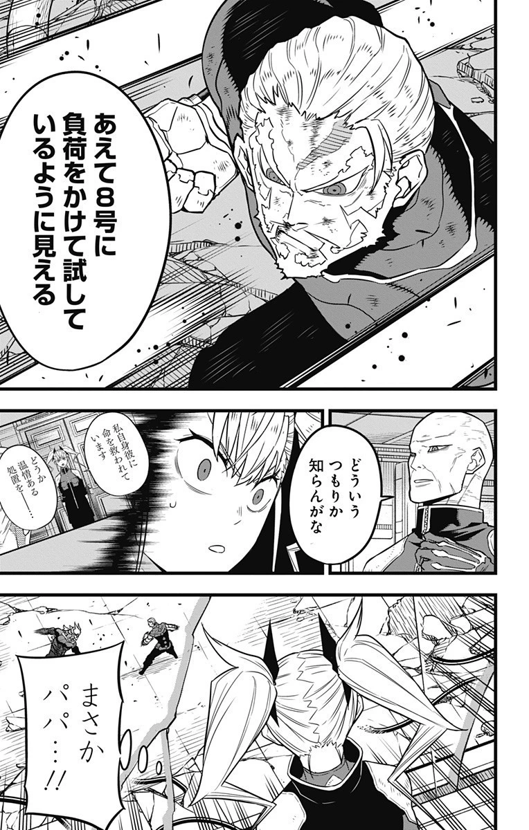 怪獣８号 第36話 - 21