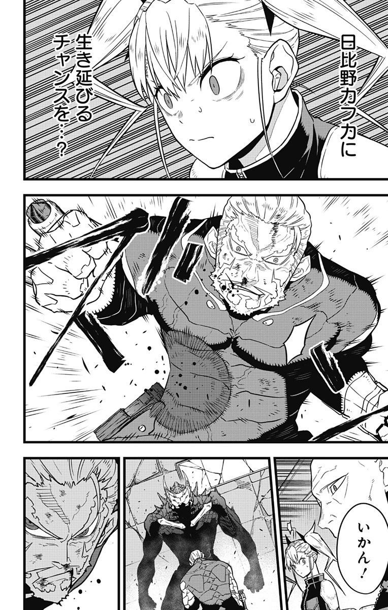 怪獣８号 第36話 - 22