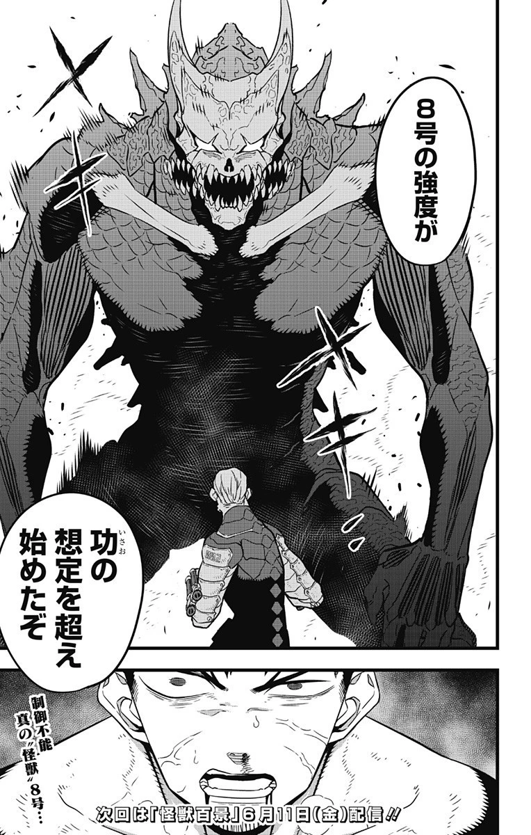 怪獣８号 第36話 - 23
