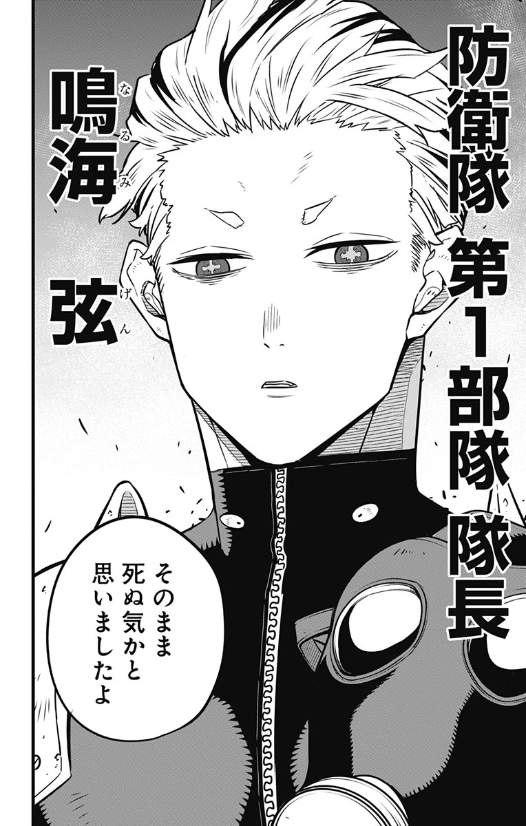 怪獣８号 第38話 - 4