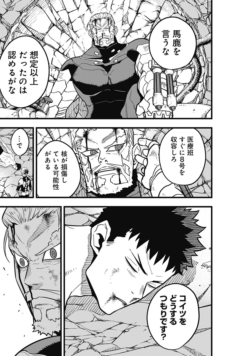 怪獣８号 第38話 - 5