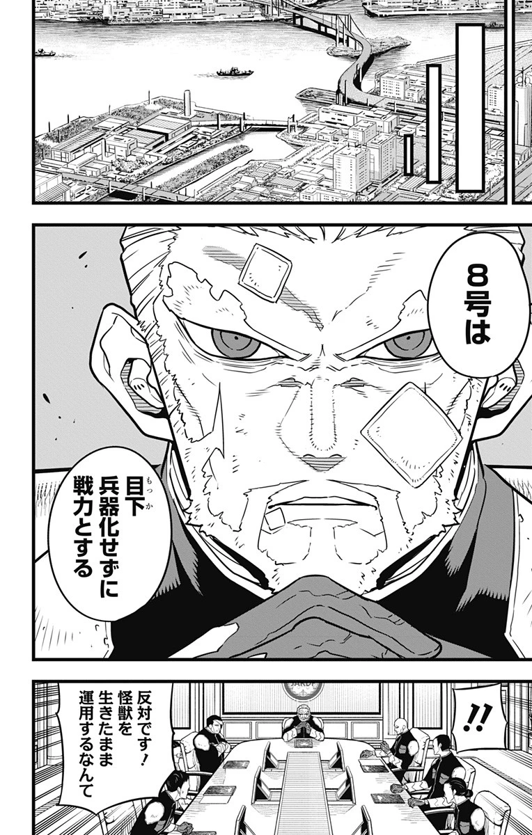 怪獣８号 第38話 - 6