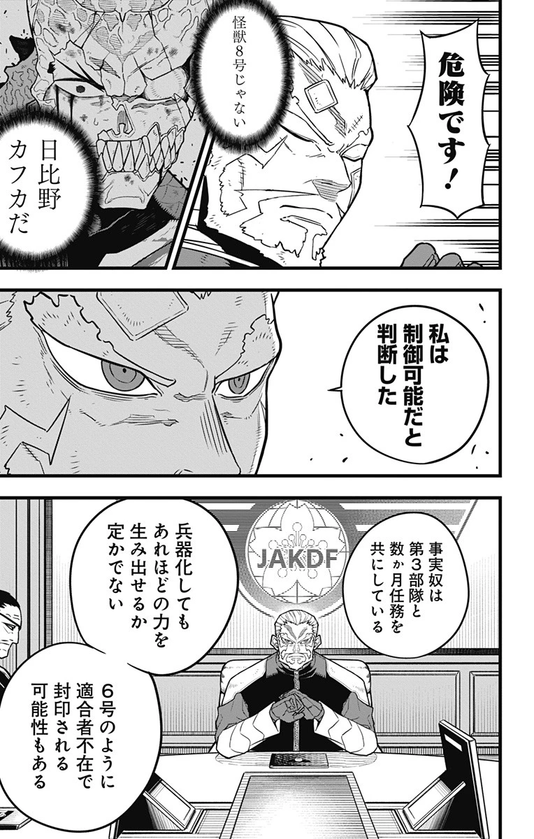 怪獣８号 第38話 - 7