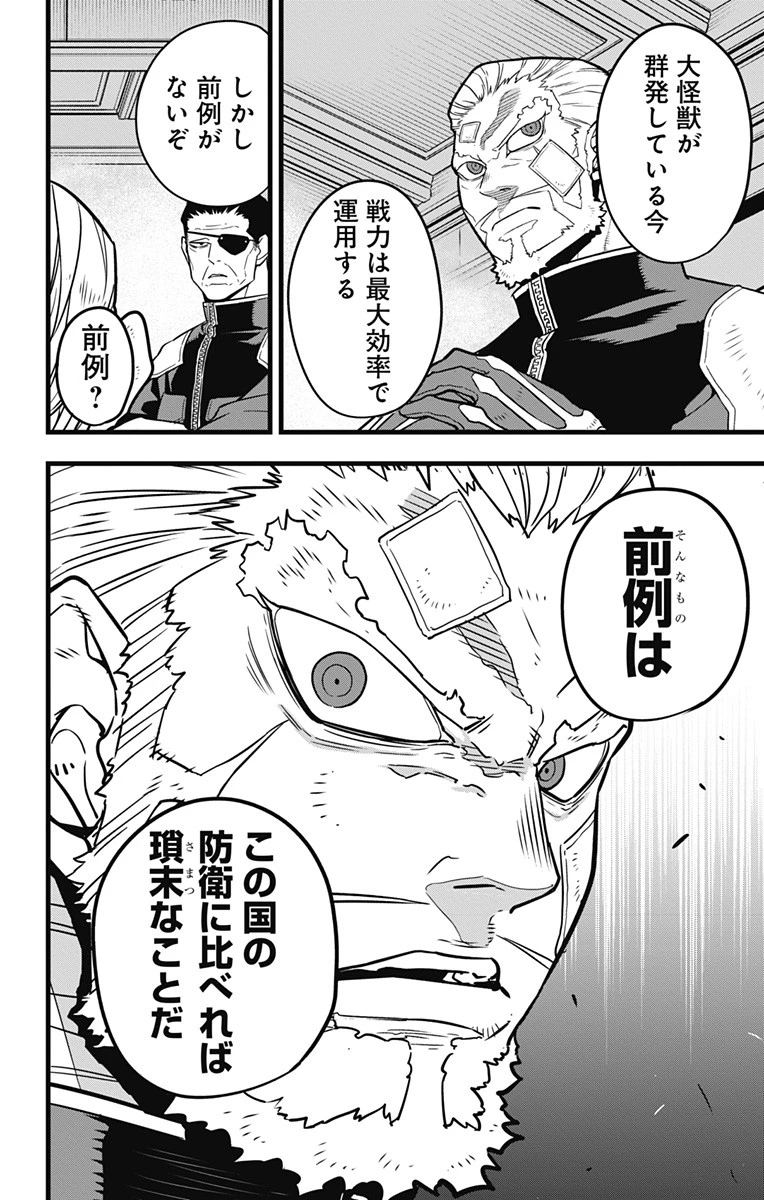 怪獣８号 第38話 - 8
