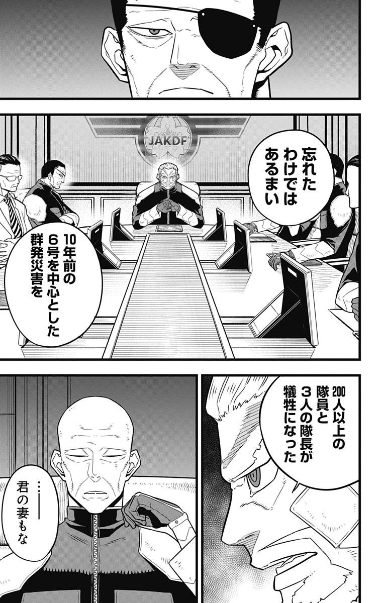 怪獣８号 第38話 - 9