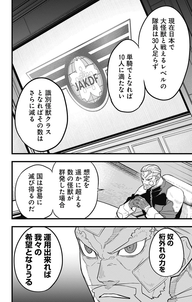 怪獣８号 第38話 - 10