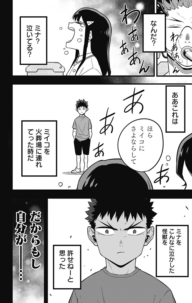怪獣８号 第38話 - 12