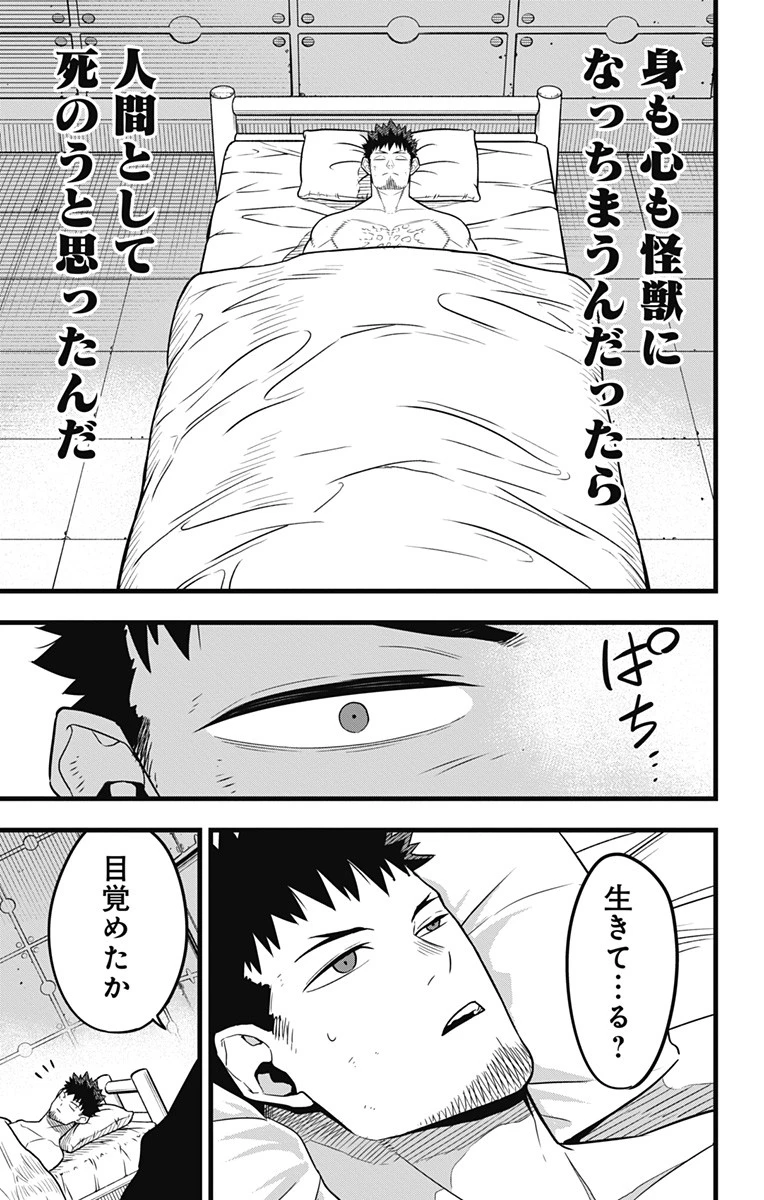 怪獣８号 第38話 - 13
