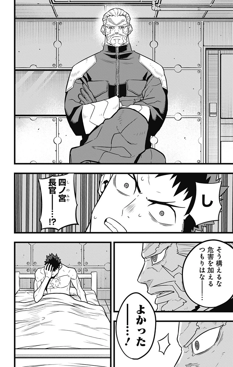 怪獣８号 第38話 - 14