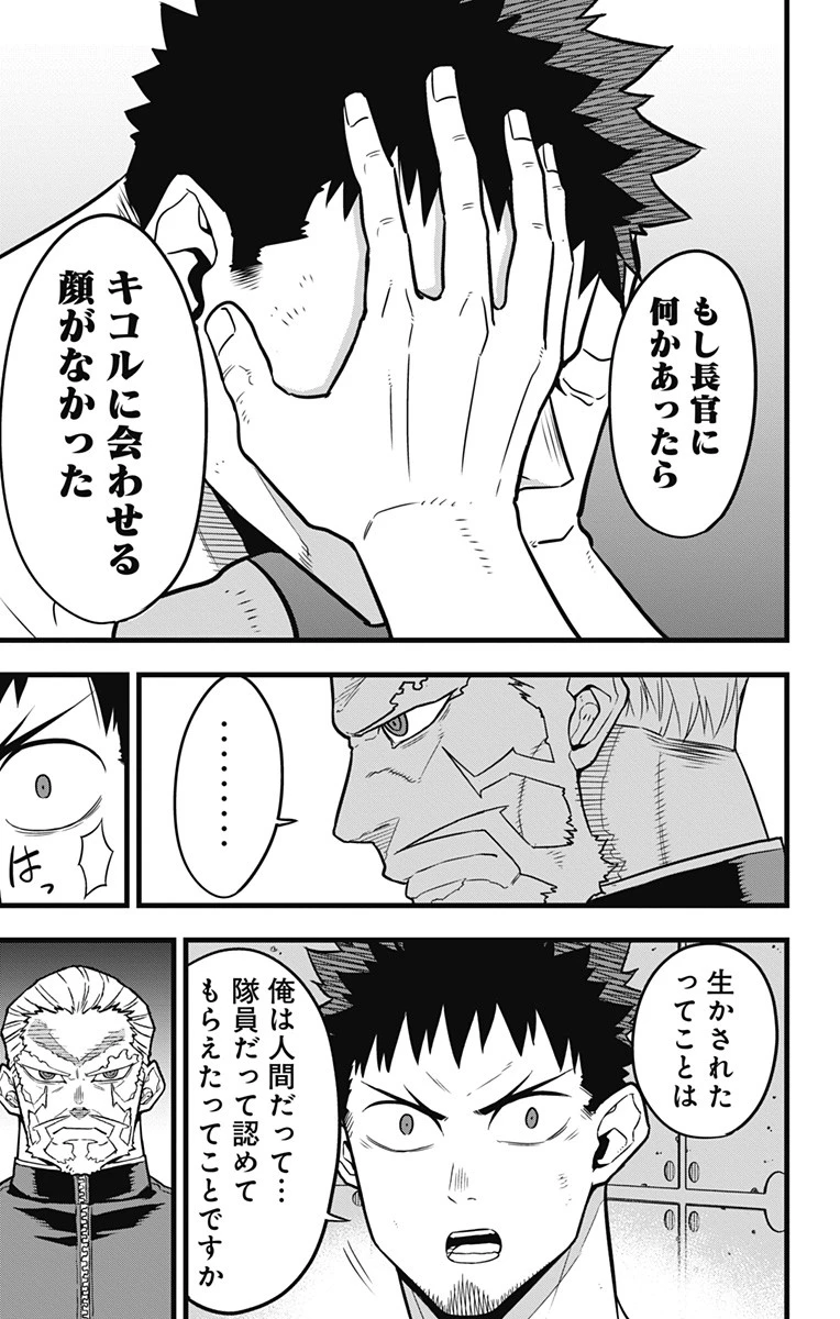 怪獣８号 第38話 - 15