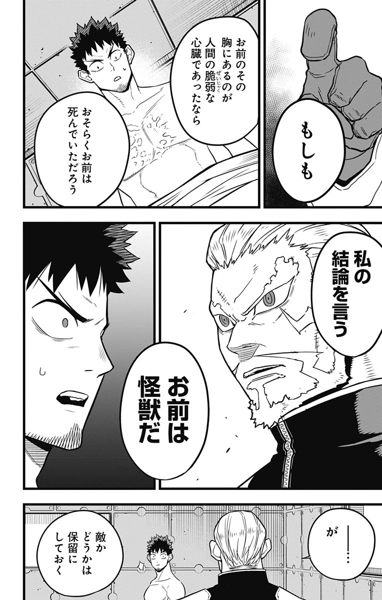 怪獣８号 第38話 - 16