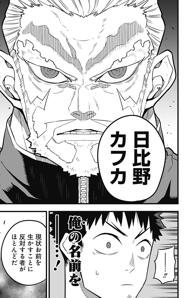 怪獣８号 第38話 - 17