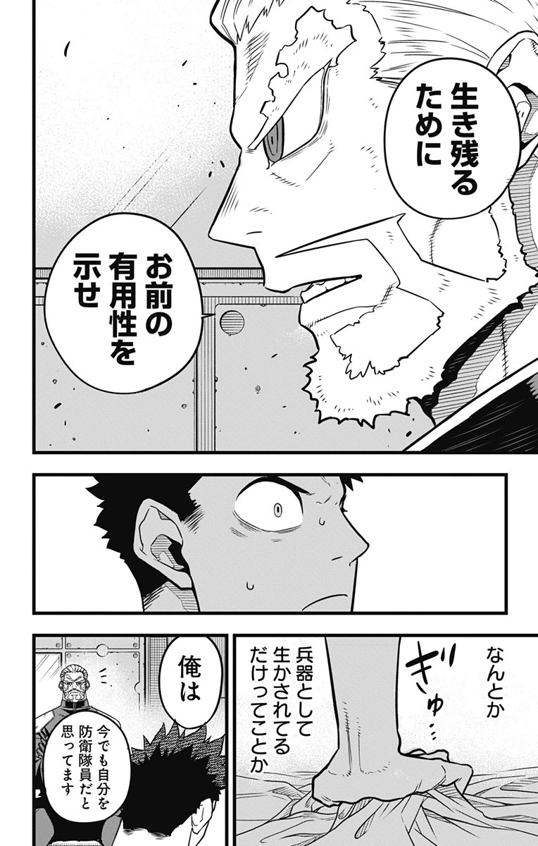 怪獣８号 第38話 - 18