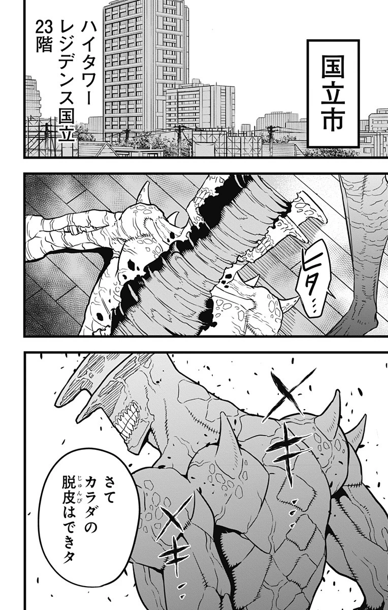 怪獣８号 第38話 - 20