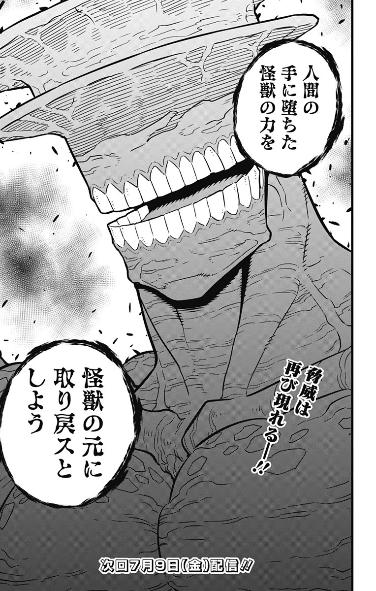 怪獣８号 第38話 - 21
