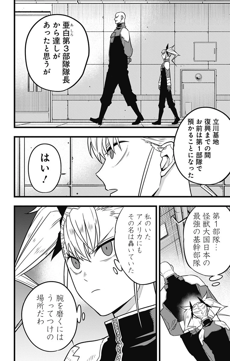 怪獣８号 第39話 - 4