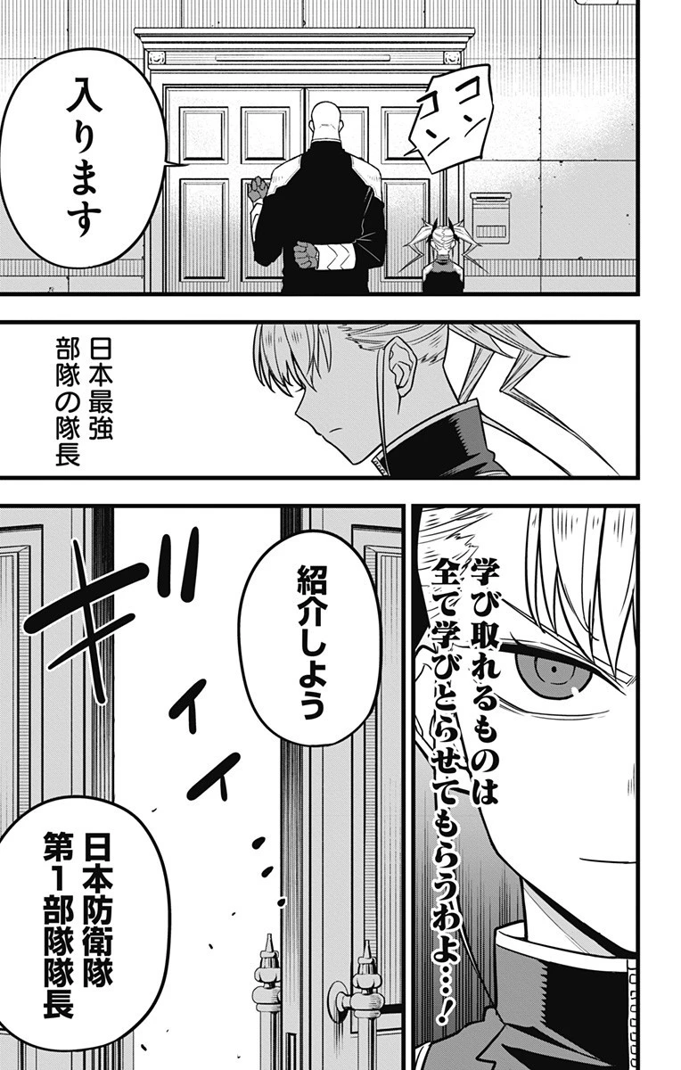 怪獣８号 第39話 - 5