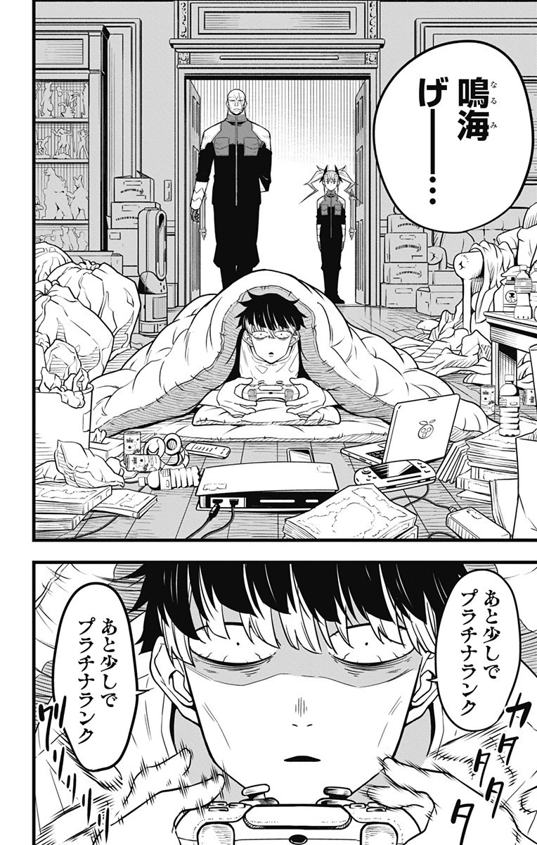 怪獣８号 第39話 - 6