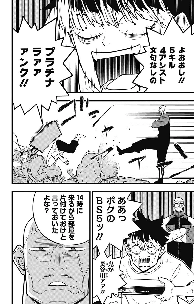 怪獣８号 第39話 - 8