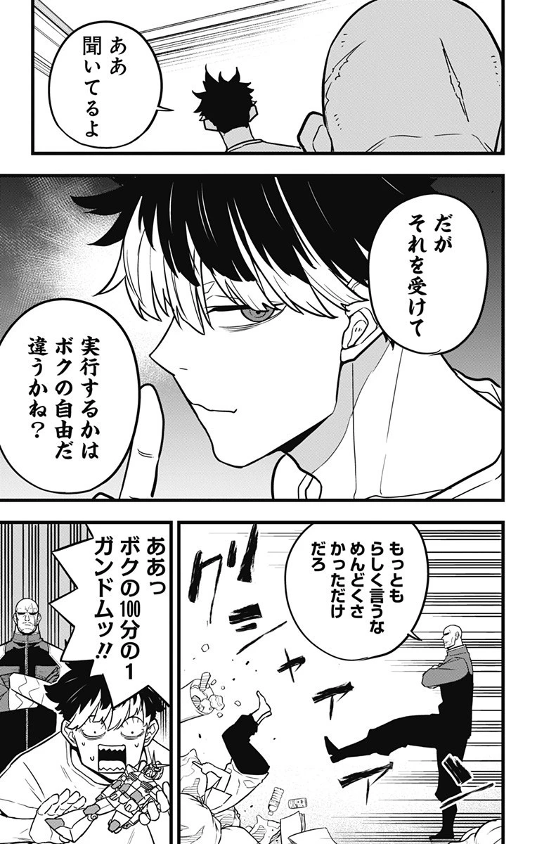 怪獣８号 第39話 - 9