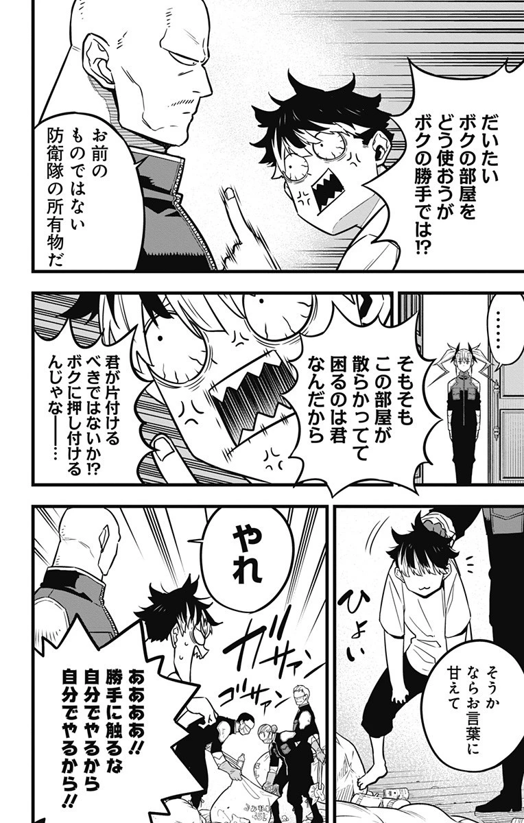 怪獣８号 第39話 - 10