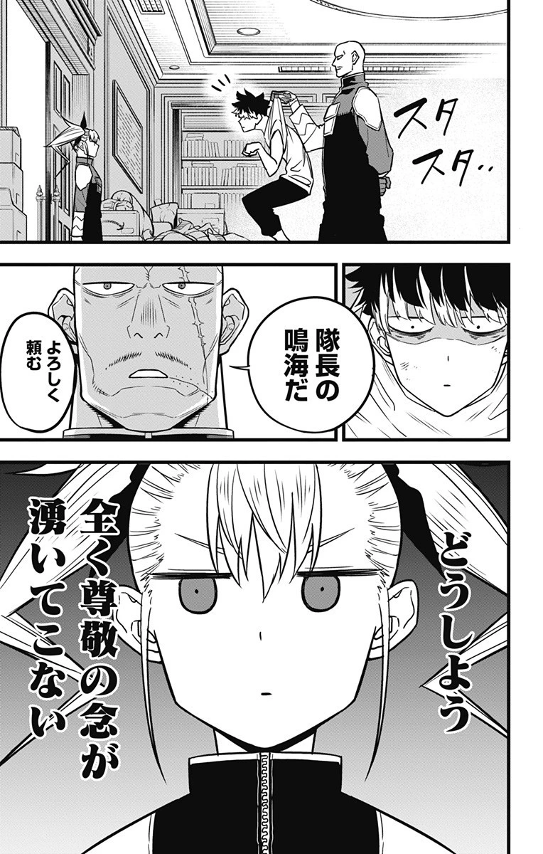怪獣８号 第39話 - 11