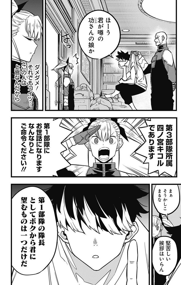 怪獣８号 第39話 - 12