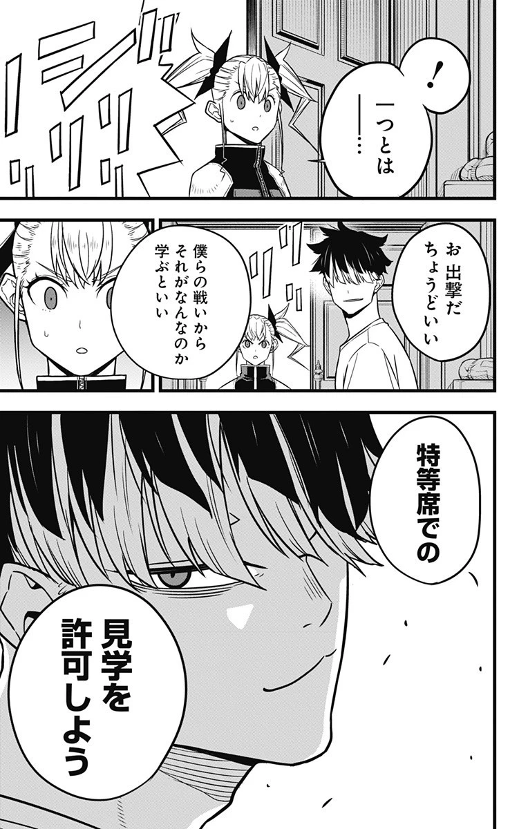 怪獣８号 第39話 - 13