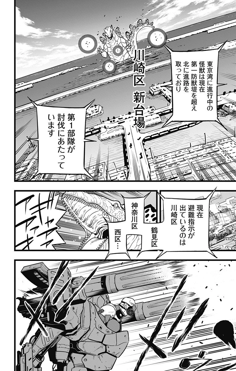 怪獣８号 第39話 - 14