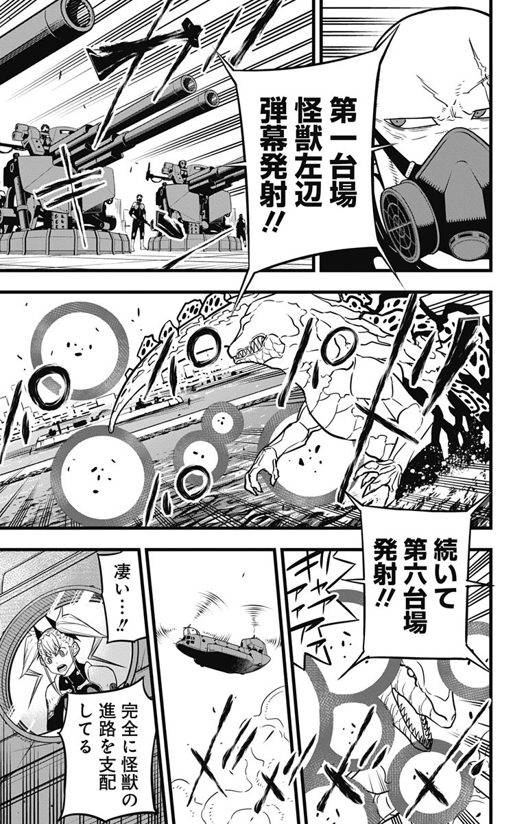 怪獣８号 第39話 - 15