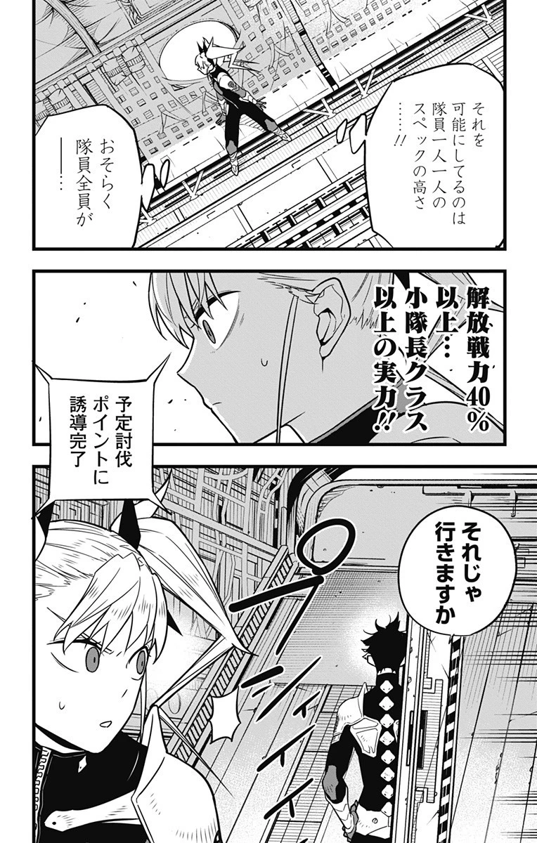 怪獣８号 第39話 - 16