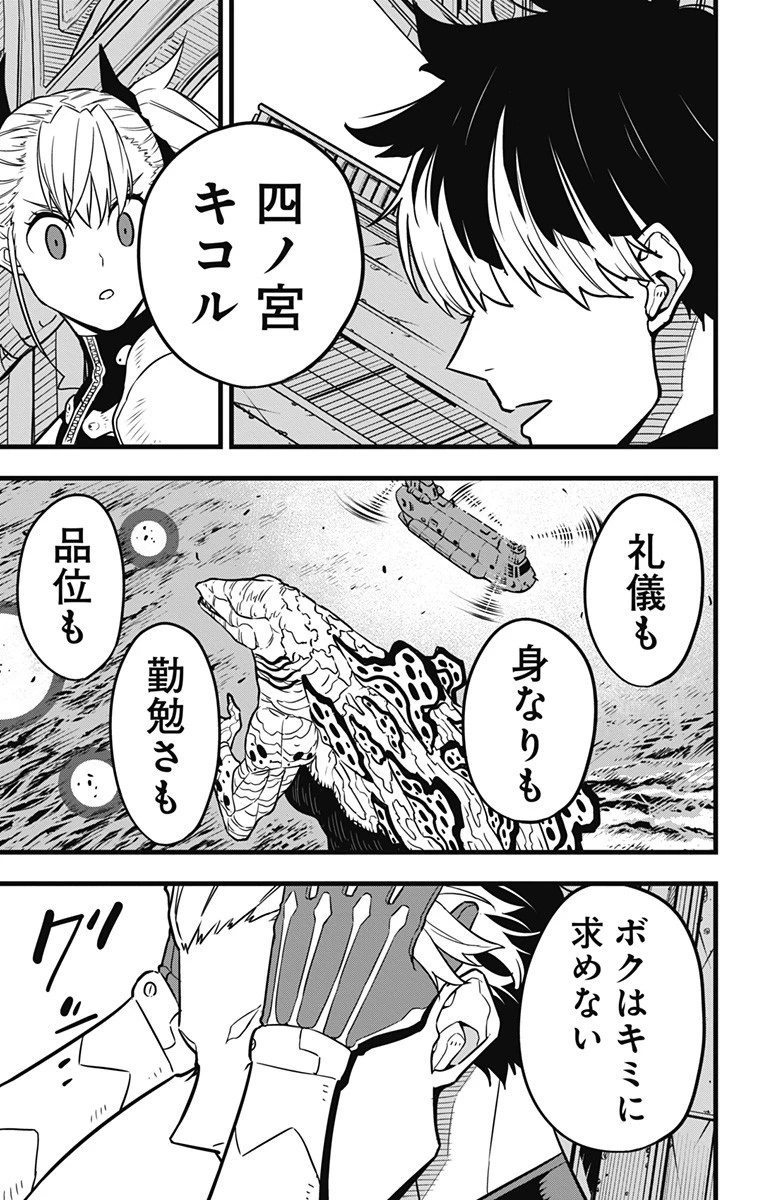 怪獣８号 第39話 - 17