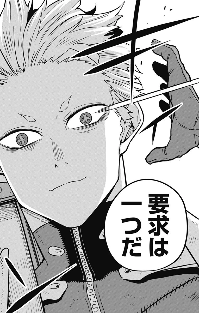 怪獣８号 第39話 - 18