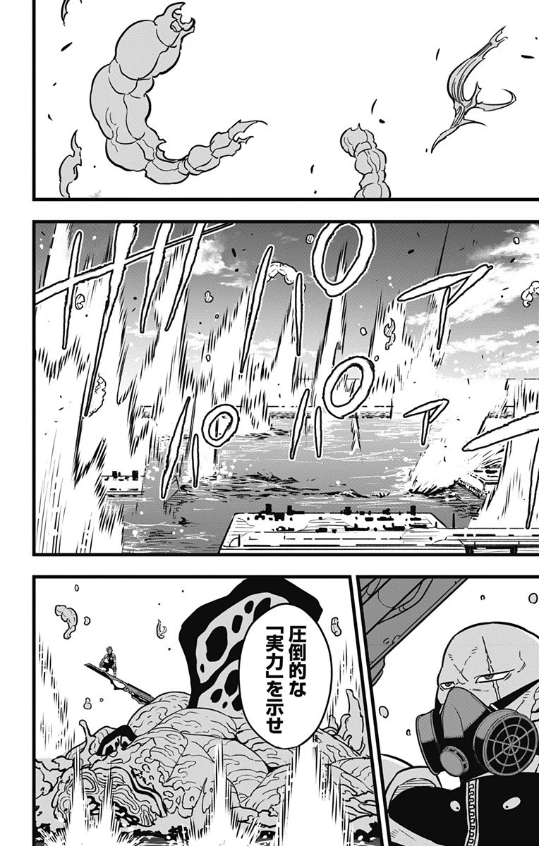 怪獣８号 第39話 - 24