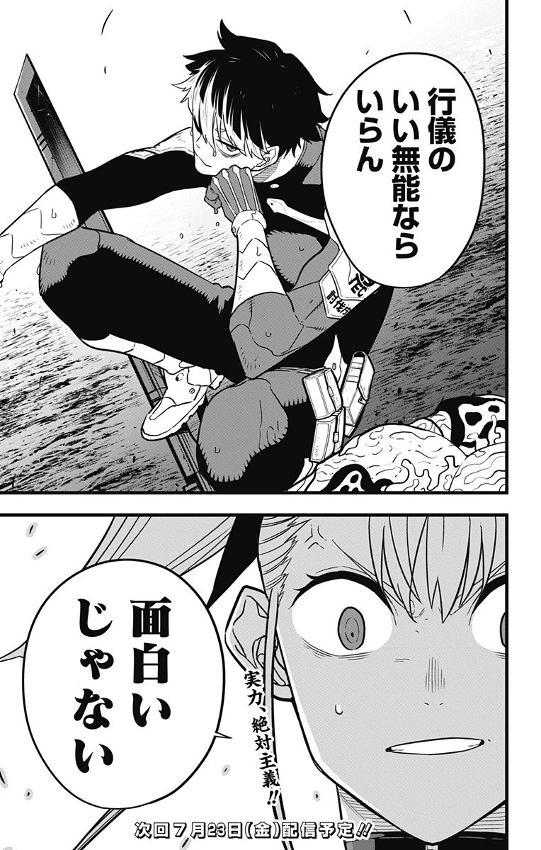怪獣８号 第39話 - 25