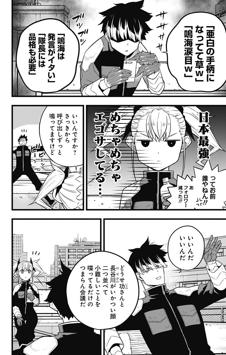 怪獣８号 第40話 - 4