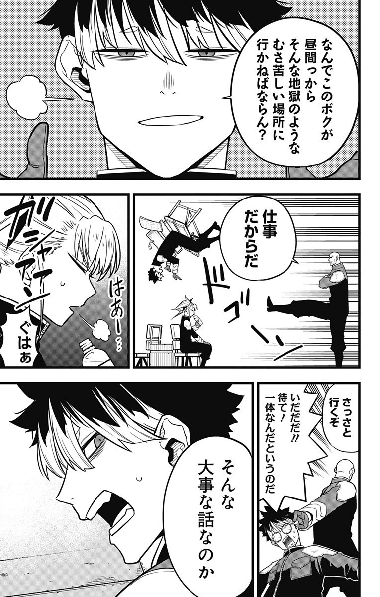 怪獣８号 第40話 - 5
