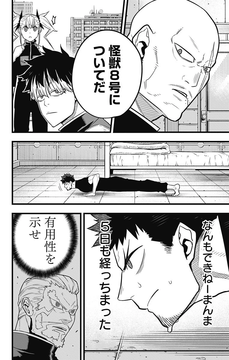 怪獣８号 第40話 - 6