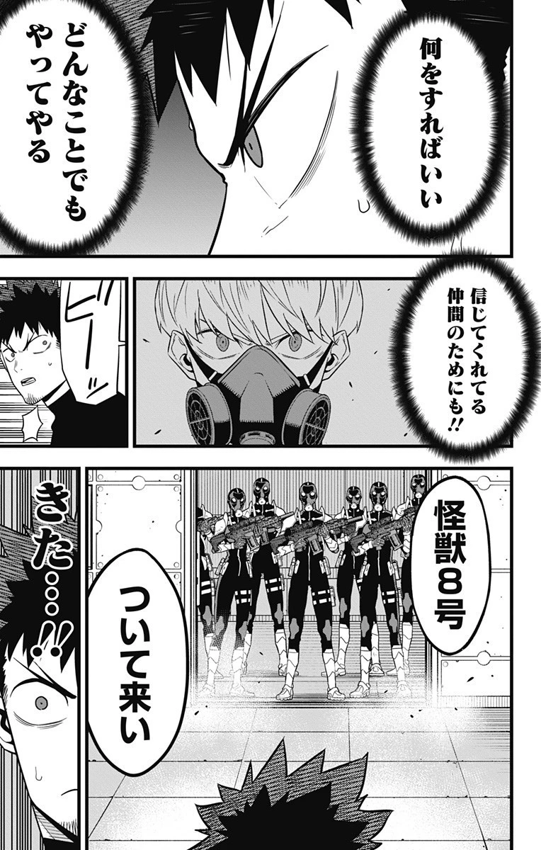 怪獣８号 第40話 - 7
