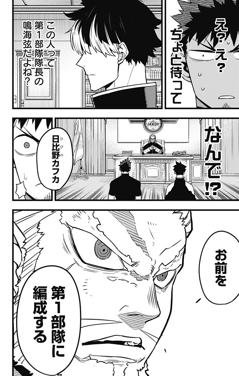 怪獣８号 第40話 - 10